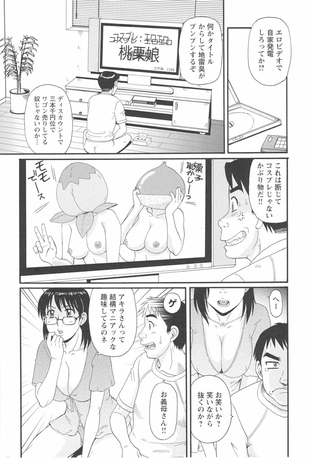 人妻アヘノミクス 31ページ