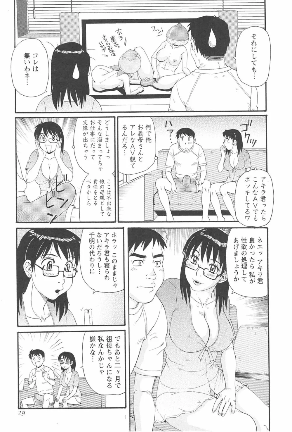 人妻アヘノミクス 33ページ