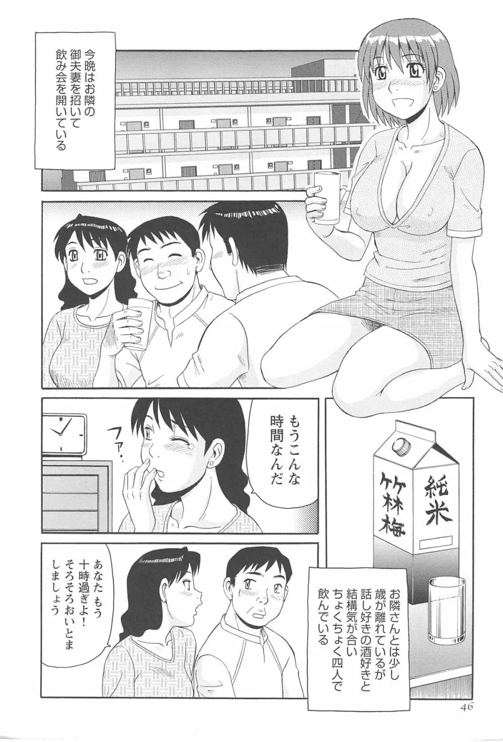 人妻アヘノミクス 50ページ