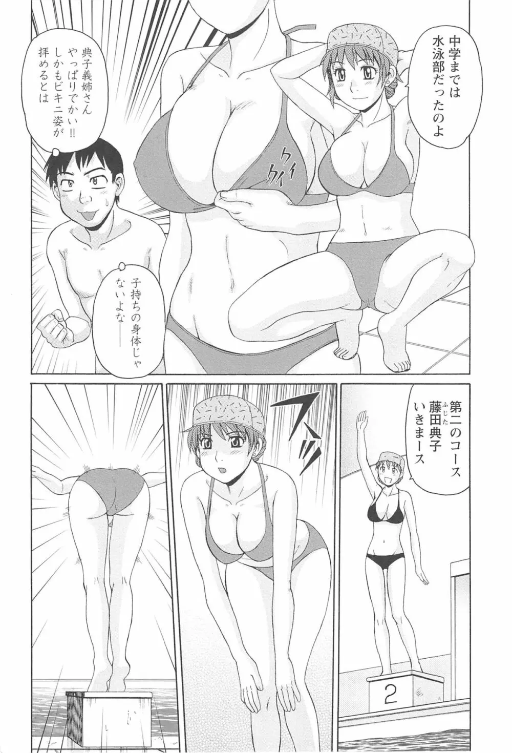 人妻アヘノミクス 71ページ