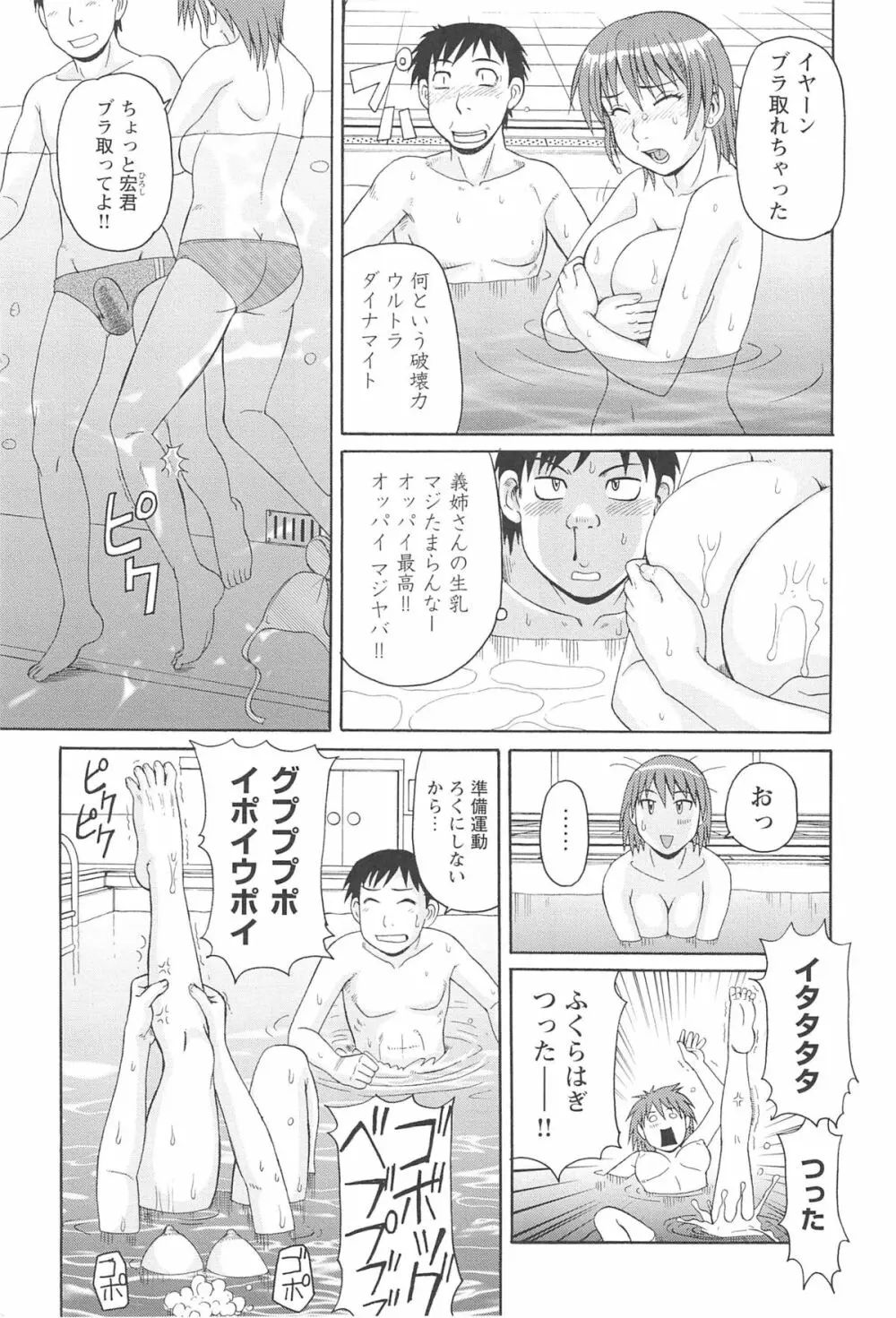 人妻アヘノミクス 73ページ