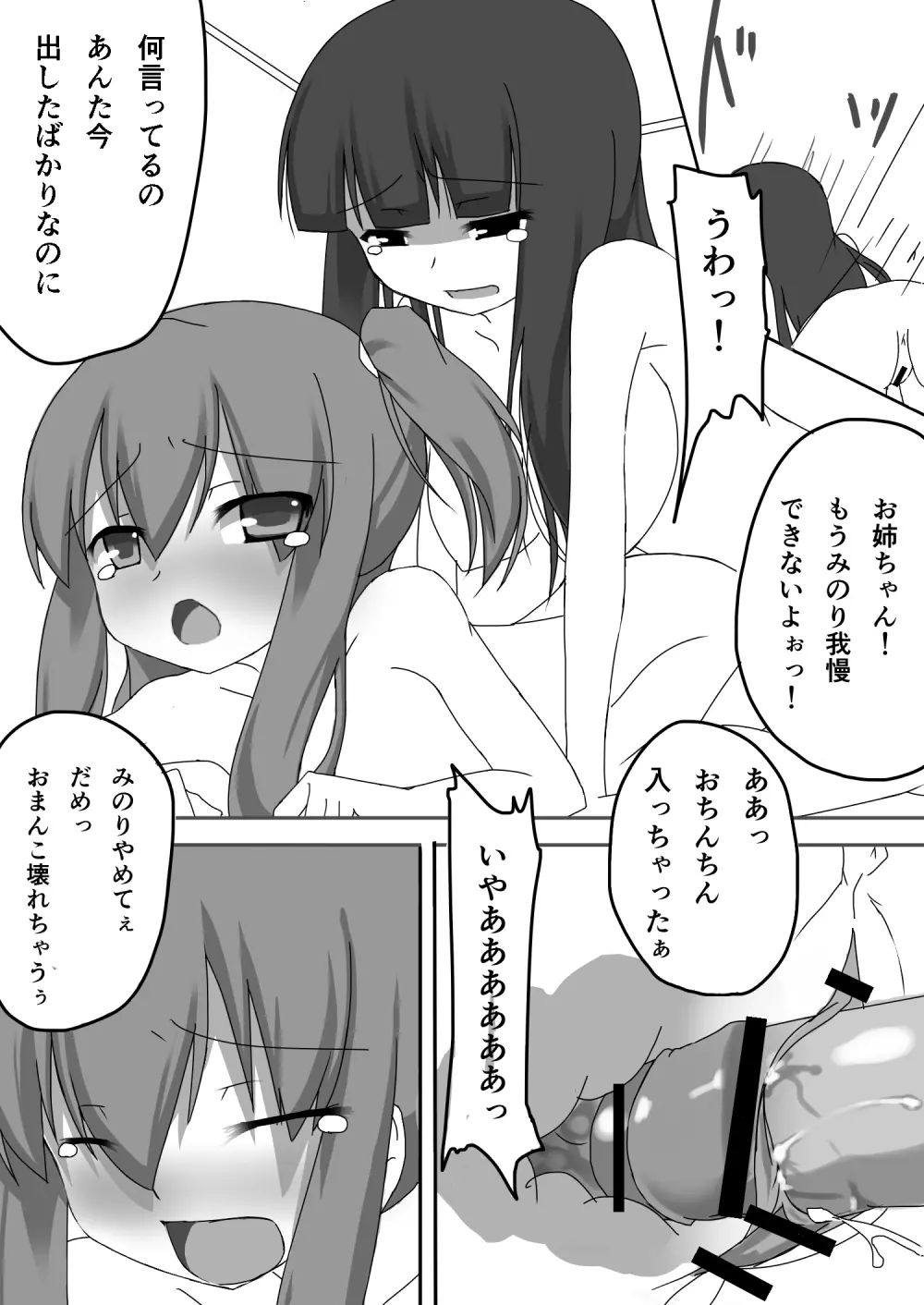 すくすくふた姉妹 17ページ