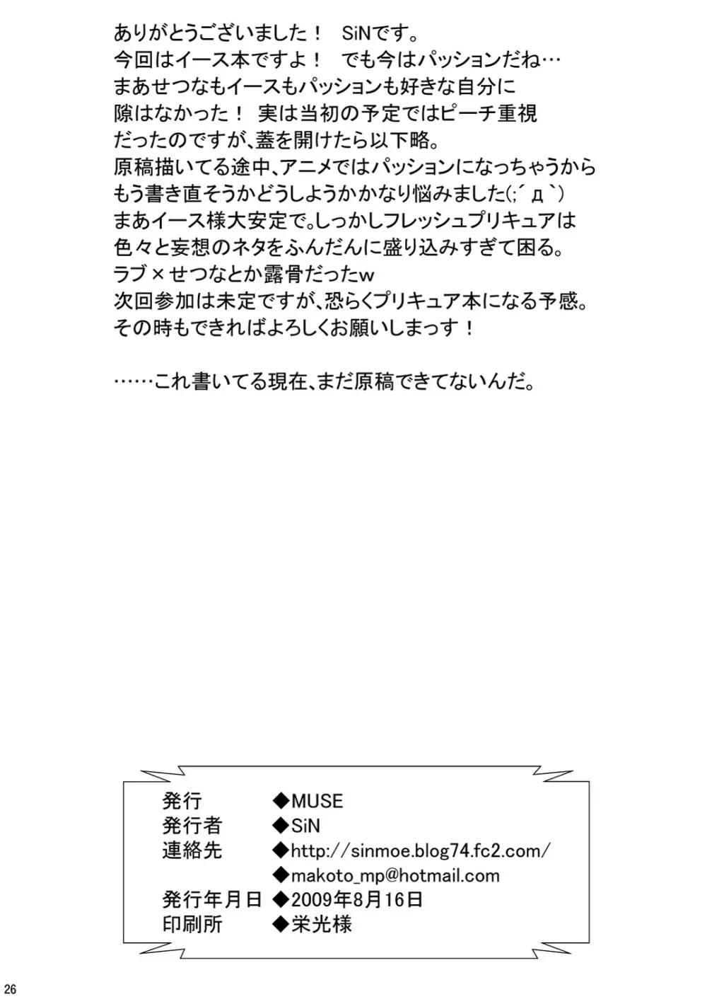 イース様とあそぼ! 26ページ