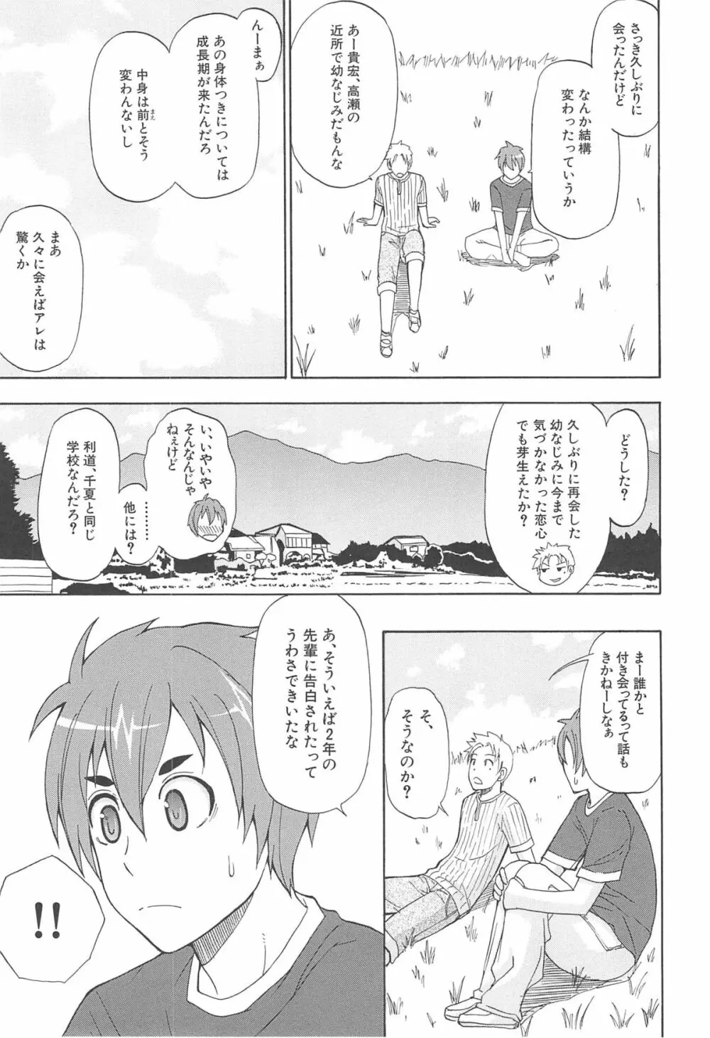 ただ恋しくて、会いたくて… 101ページ