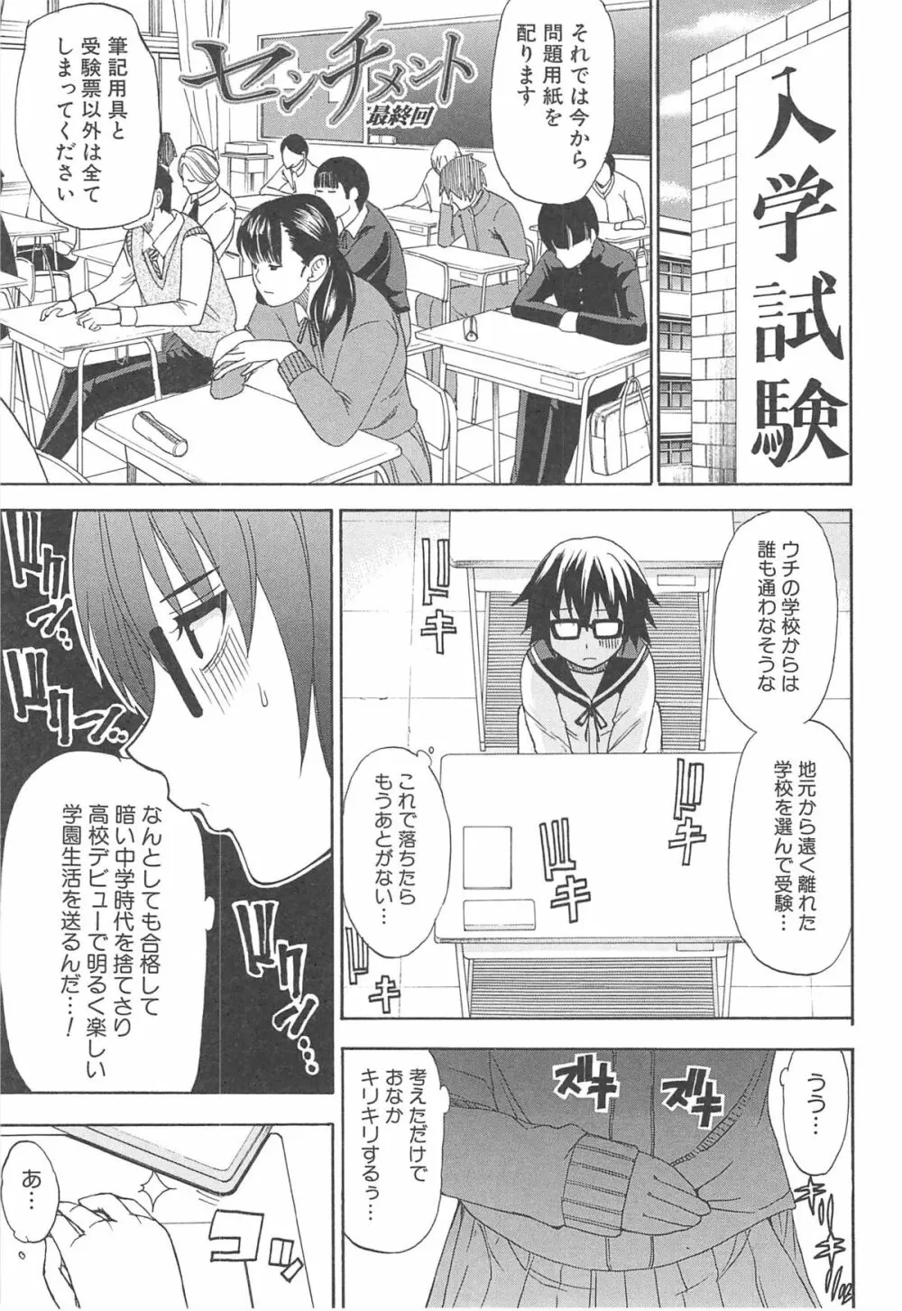 ただ恋しくて、会いたくて… 175ページ