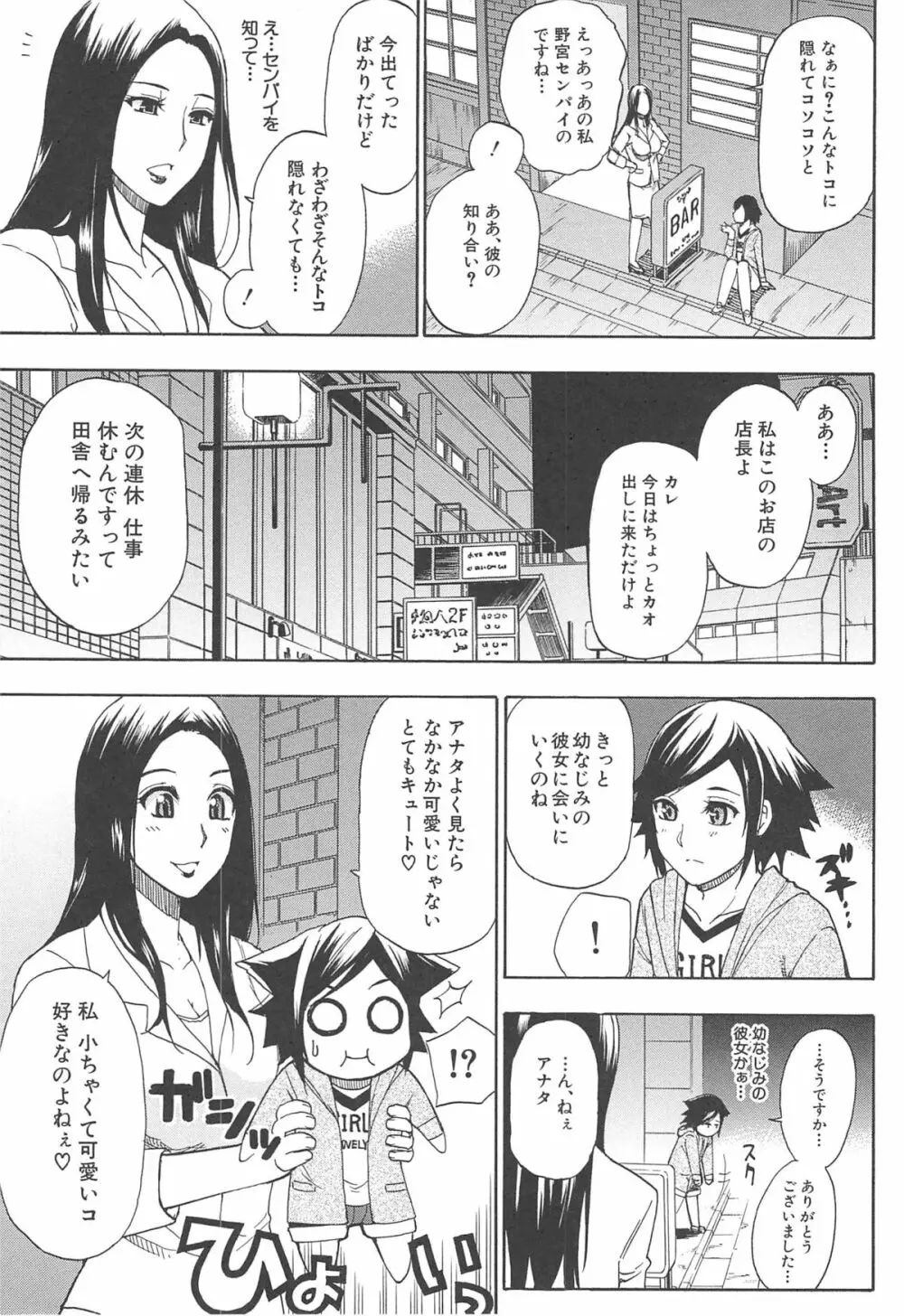 ただ恋しくて、会いたくて… 181ページ