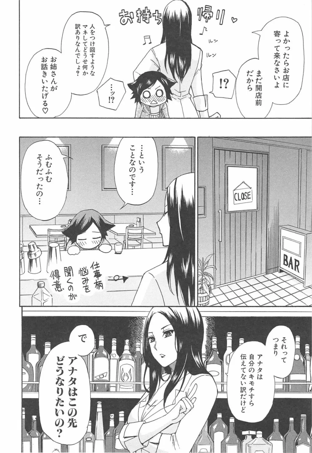 ただ恋しくて、会いたくて… 182ページ