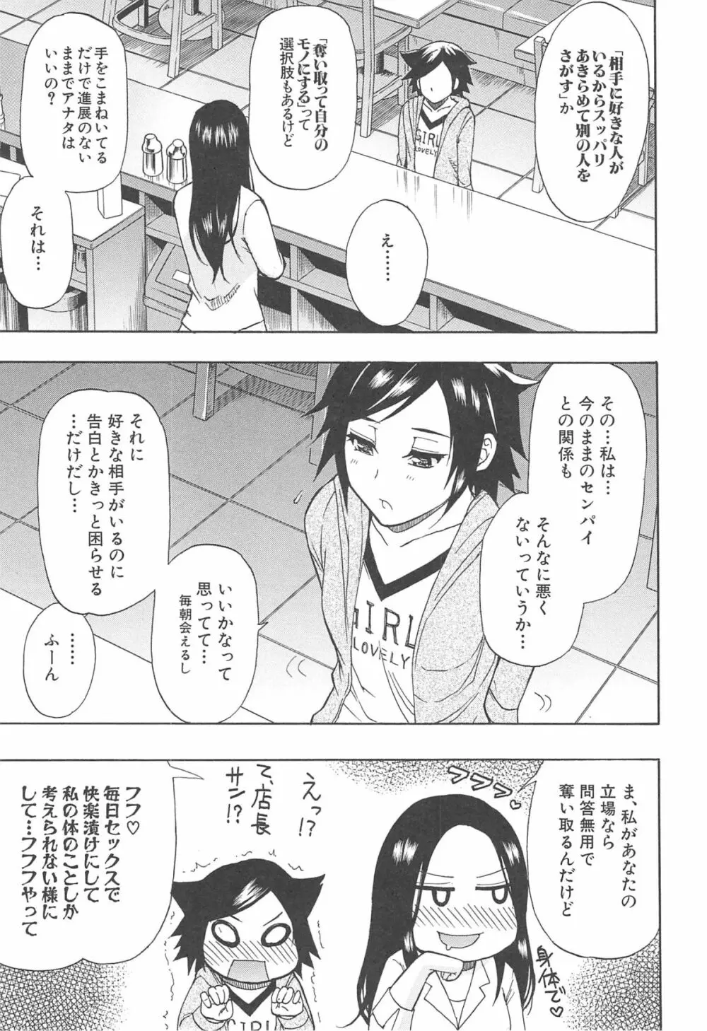 ただ恋しくて、会いたくて… 183ページ