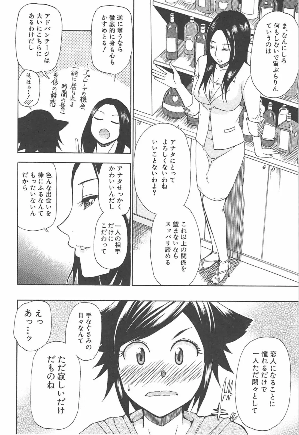 ただ恋しくて、会いたくて… 184ページ