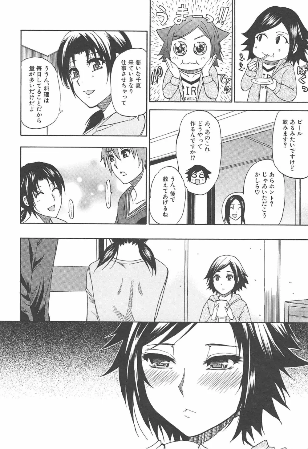 ただ恋しくて、会いたくて… 188ページ