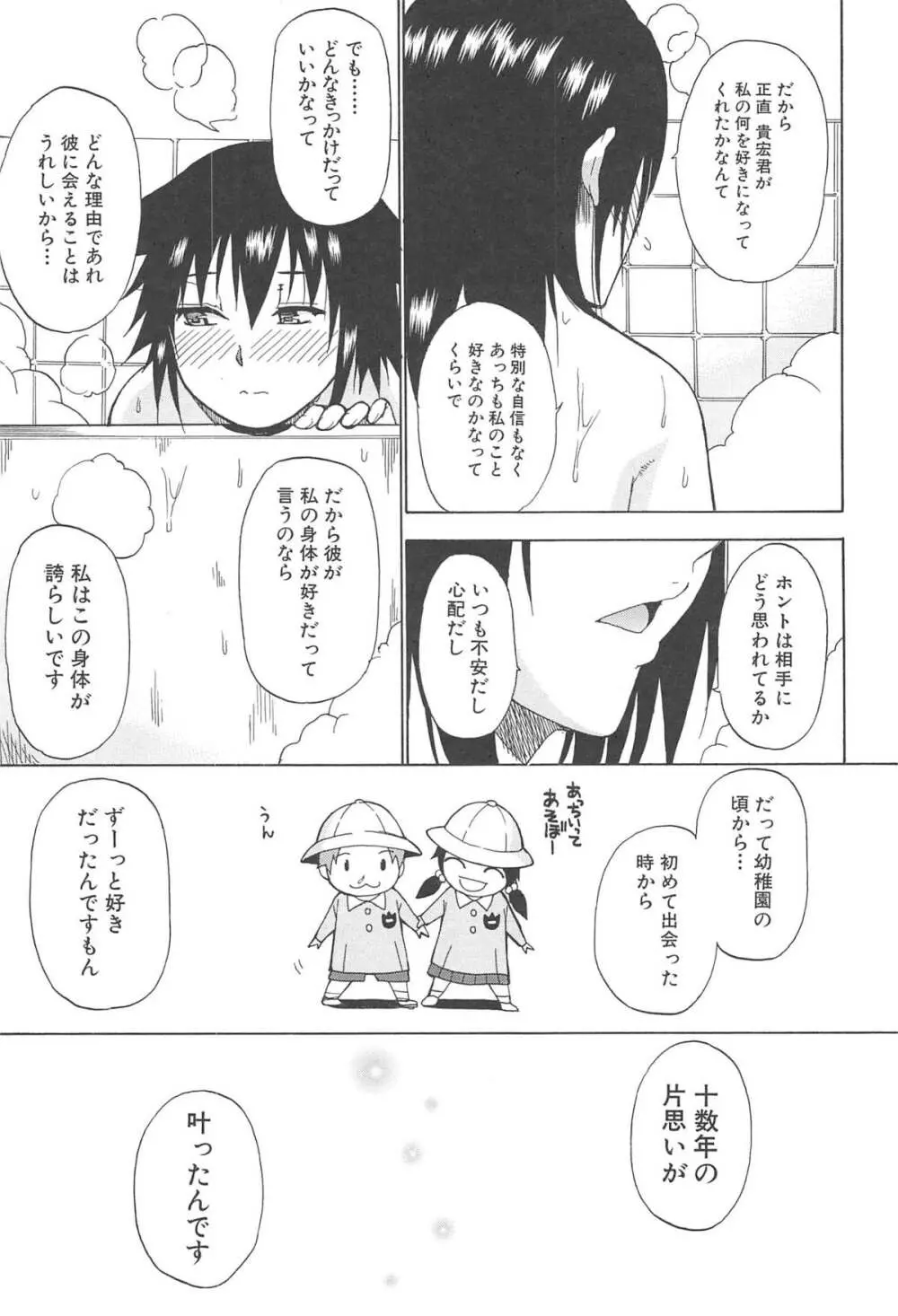 ただ恋しくて、会いたくて… 197ページ