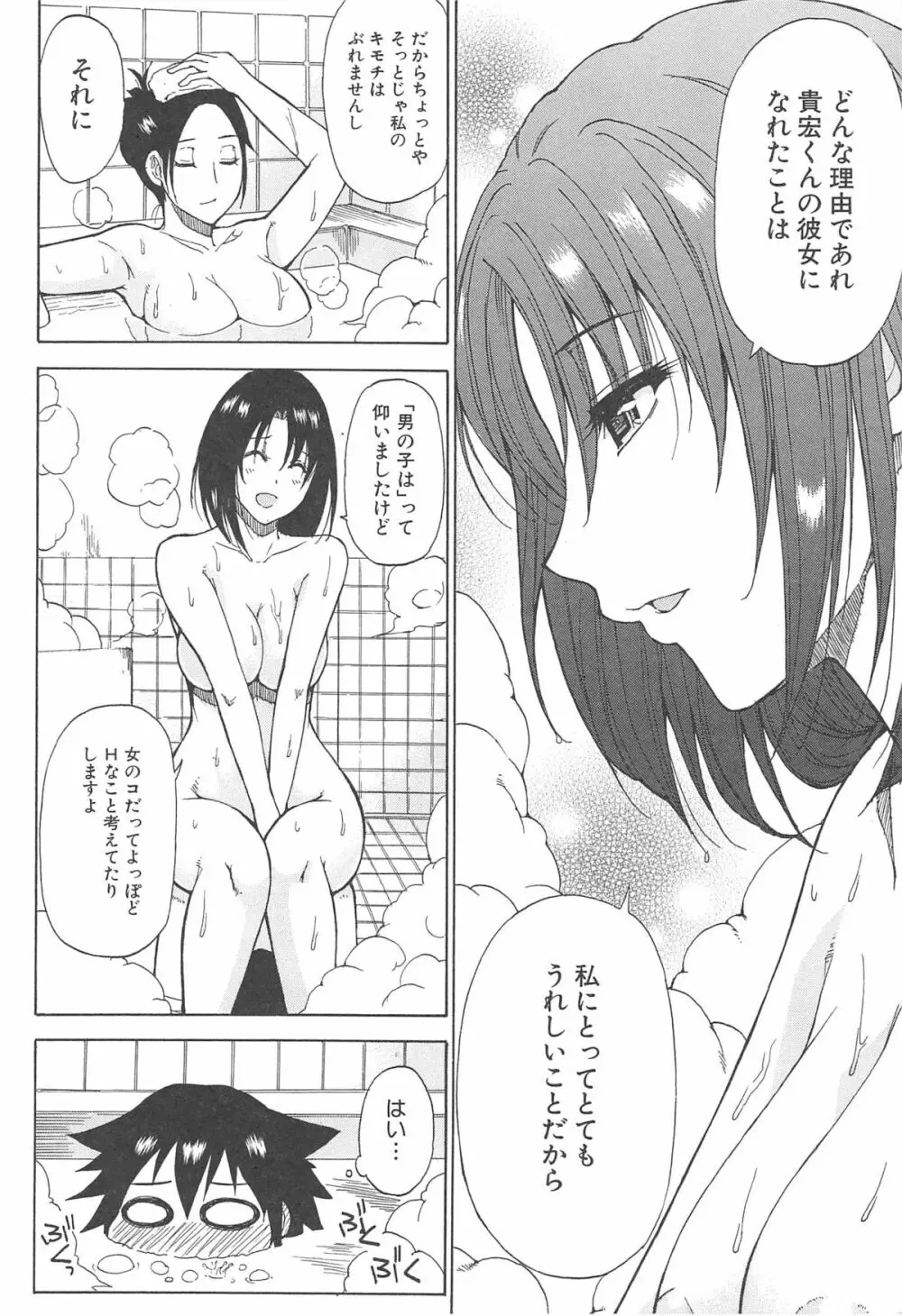 ただ恋しくて、会いたくて… 198ページ