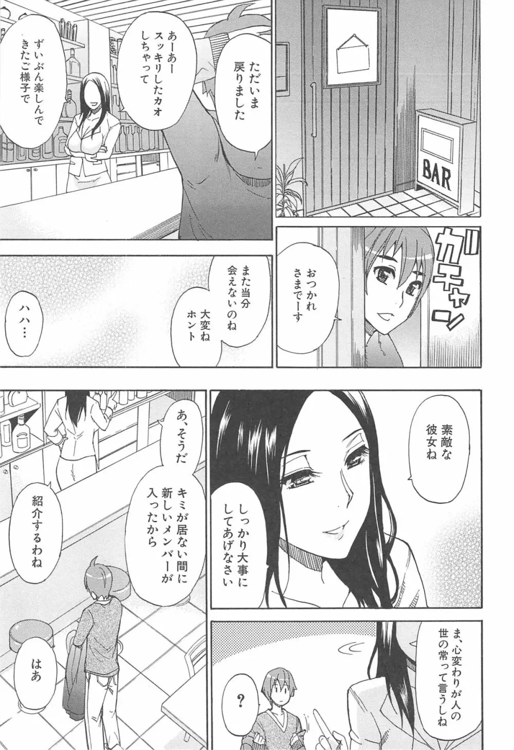 ただ恋しくて、会いたくて… 219ページ