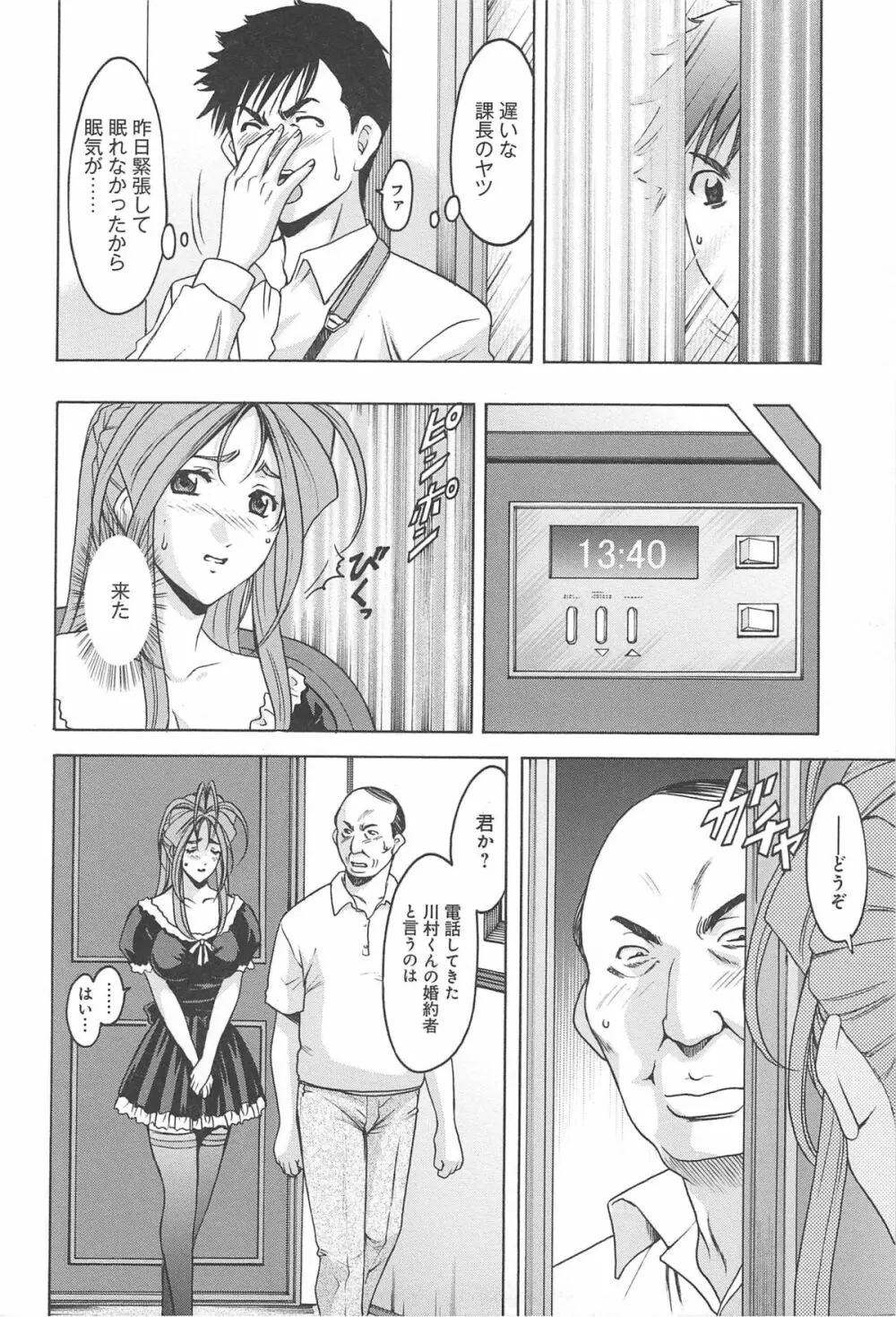 人妻快姦アクメ堕ち 109ページ