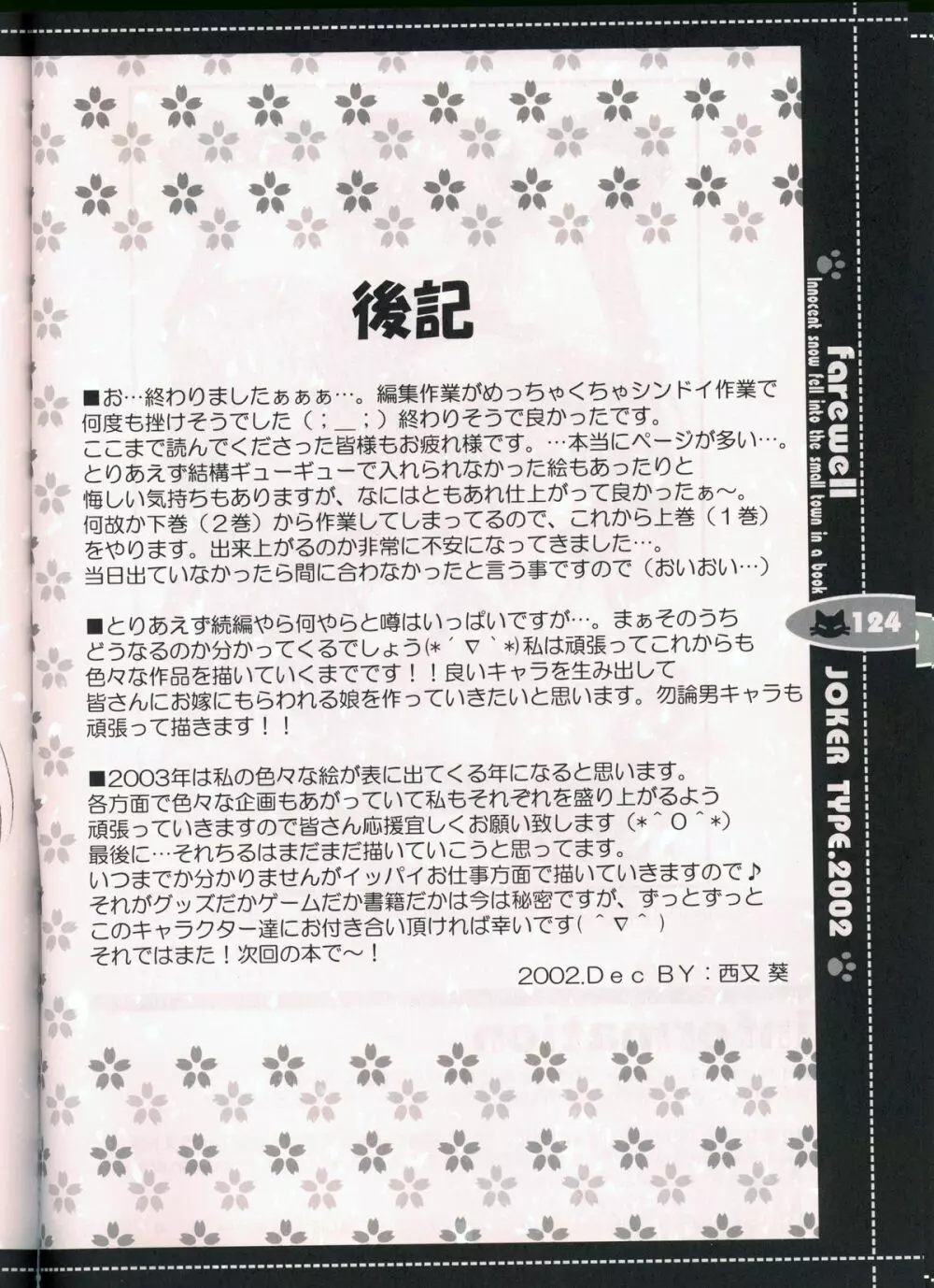 それは舞い散る桜のように・線画集 Vol.2 「farewell -Innocent snow fell into the small town in a book…」 124ページ