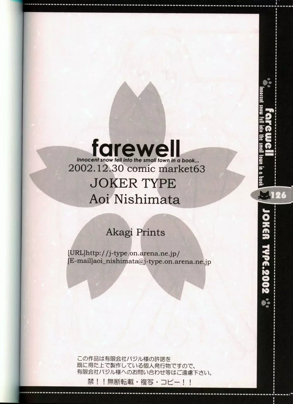 それは舞い散る桜のように・線画集 Vol.2 「farewell -Innocent snow fell into the small town in a book…」 126ページ