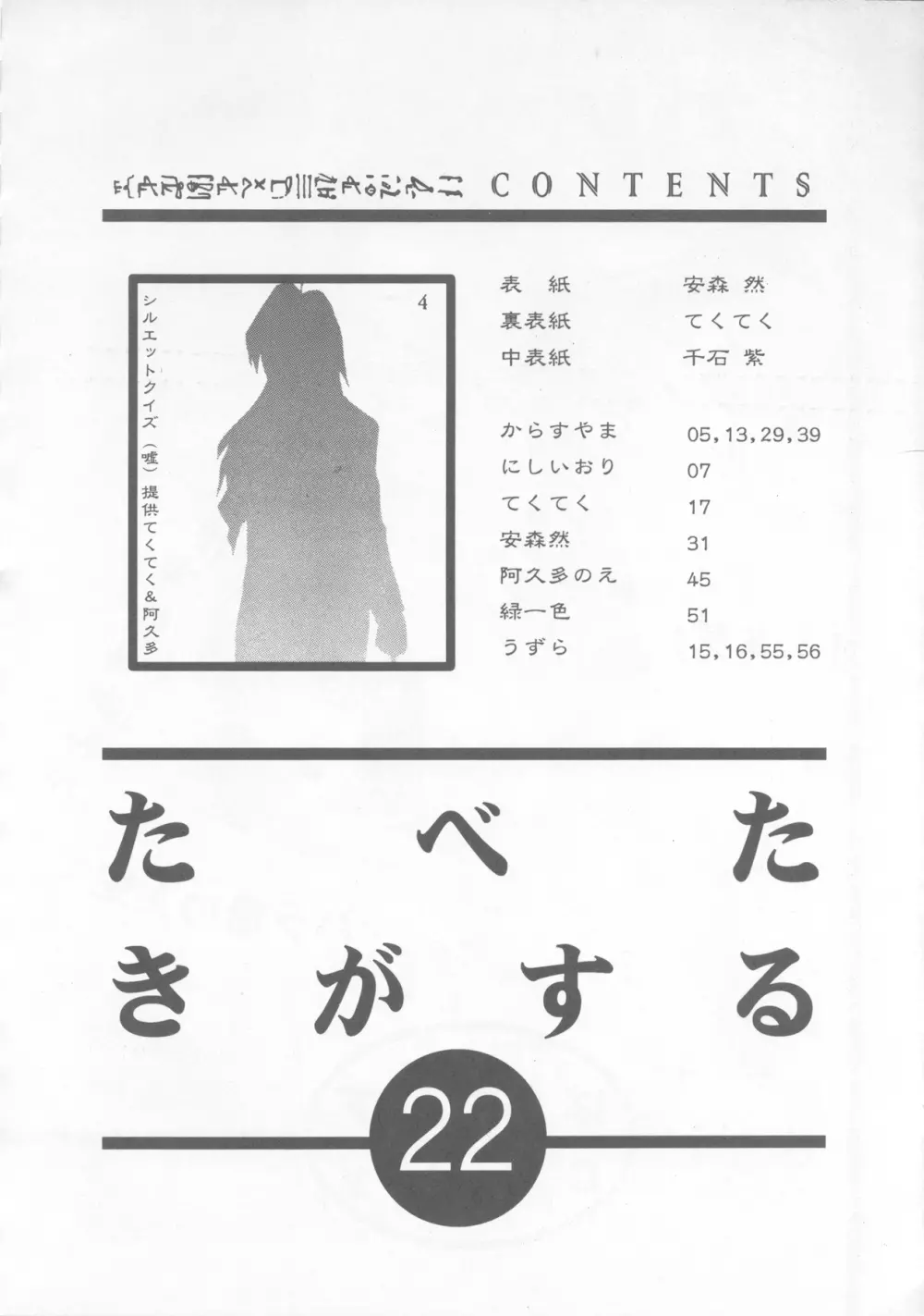 たべたきがする22 ~バラ色の人生?~ 3ページ