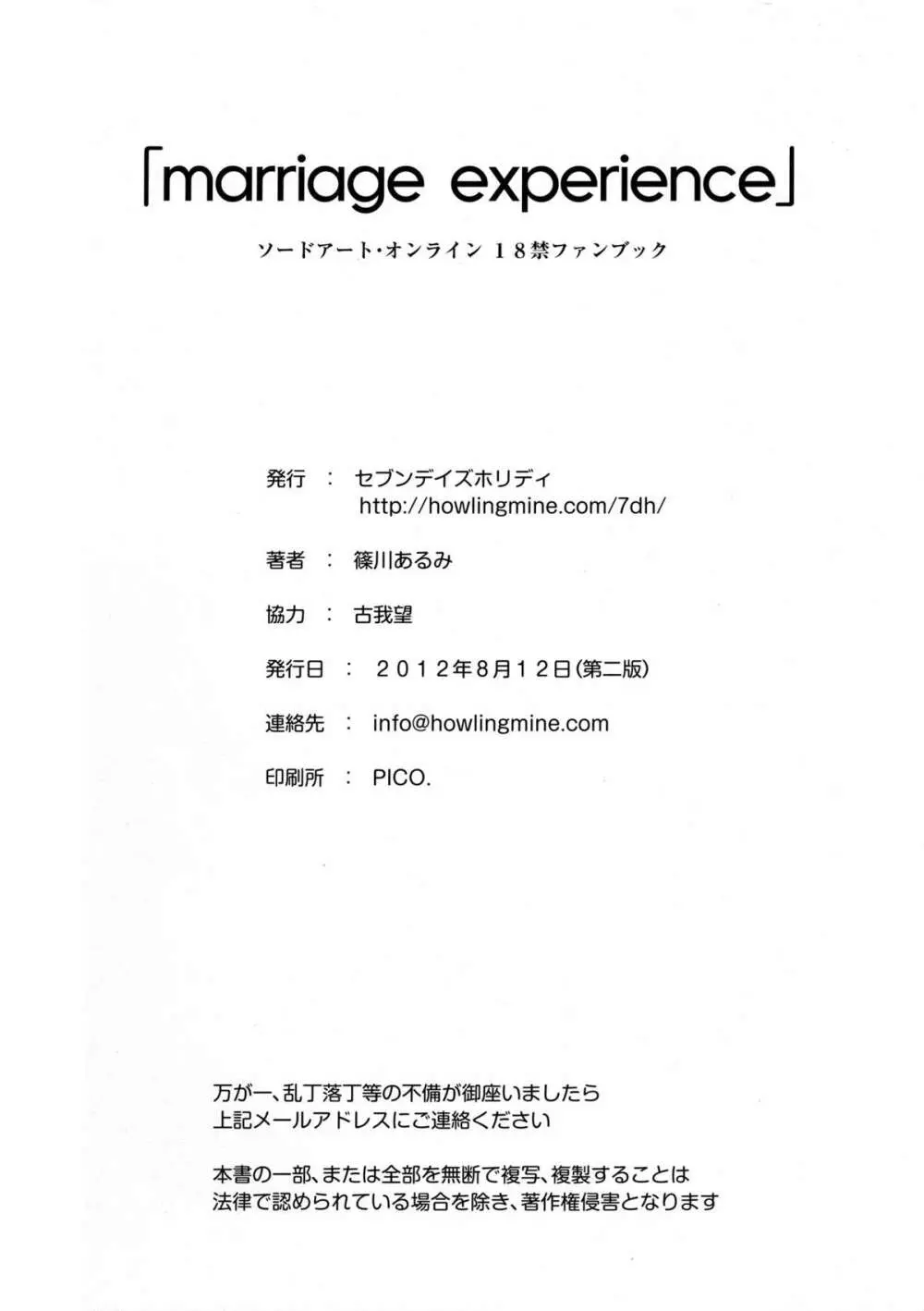 Marriage Experience 21ページ