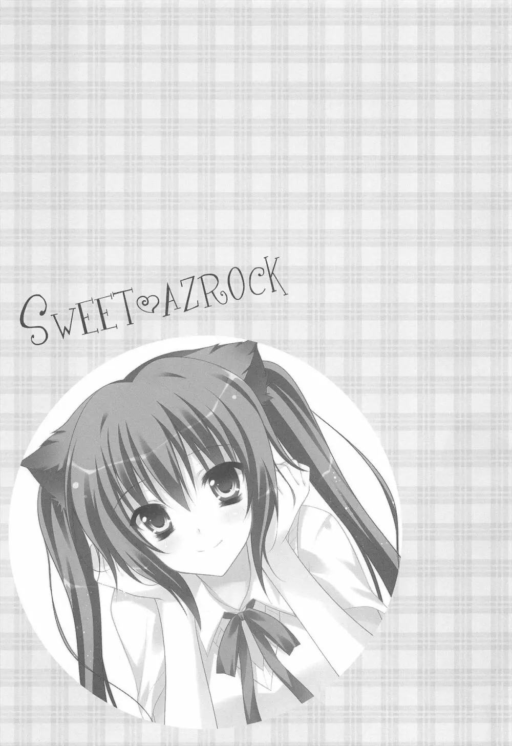 SWEET AZROCK 13ページ