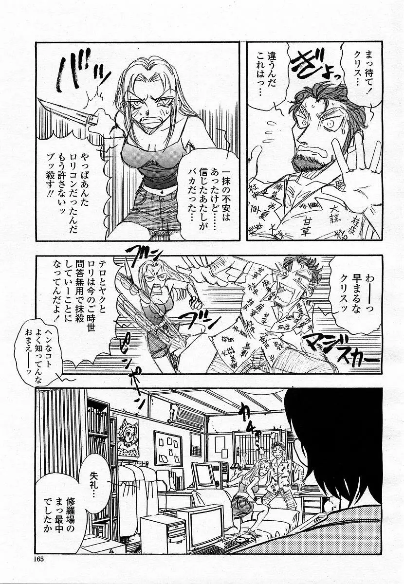 COMIC 桃姫 2003年06月号 165ページ