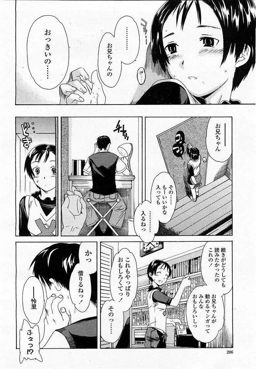 COMIC 桃姫 2003年06月号 206ページ