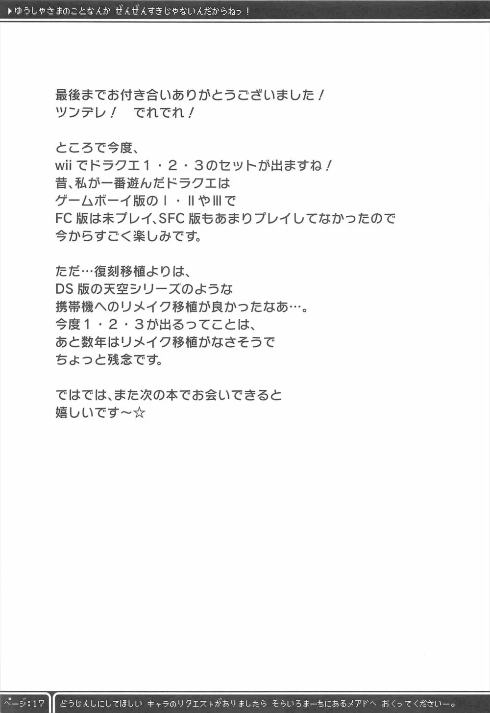 勇者様のことなんかぜんぜん好きじゃないんだからねっ! 17ページ