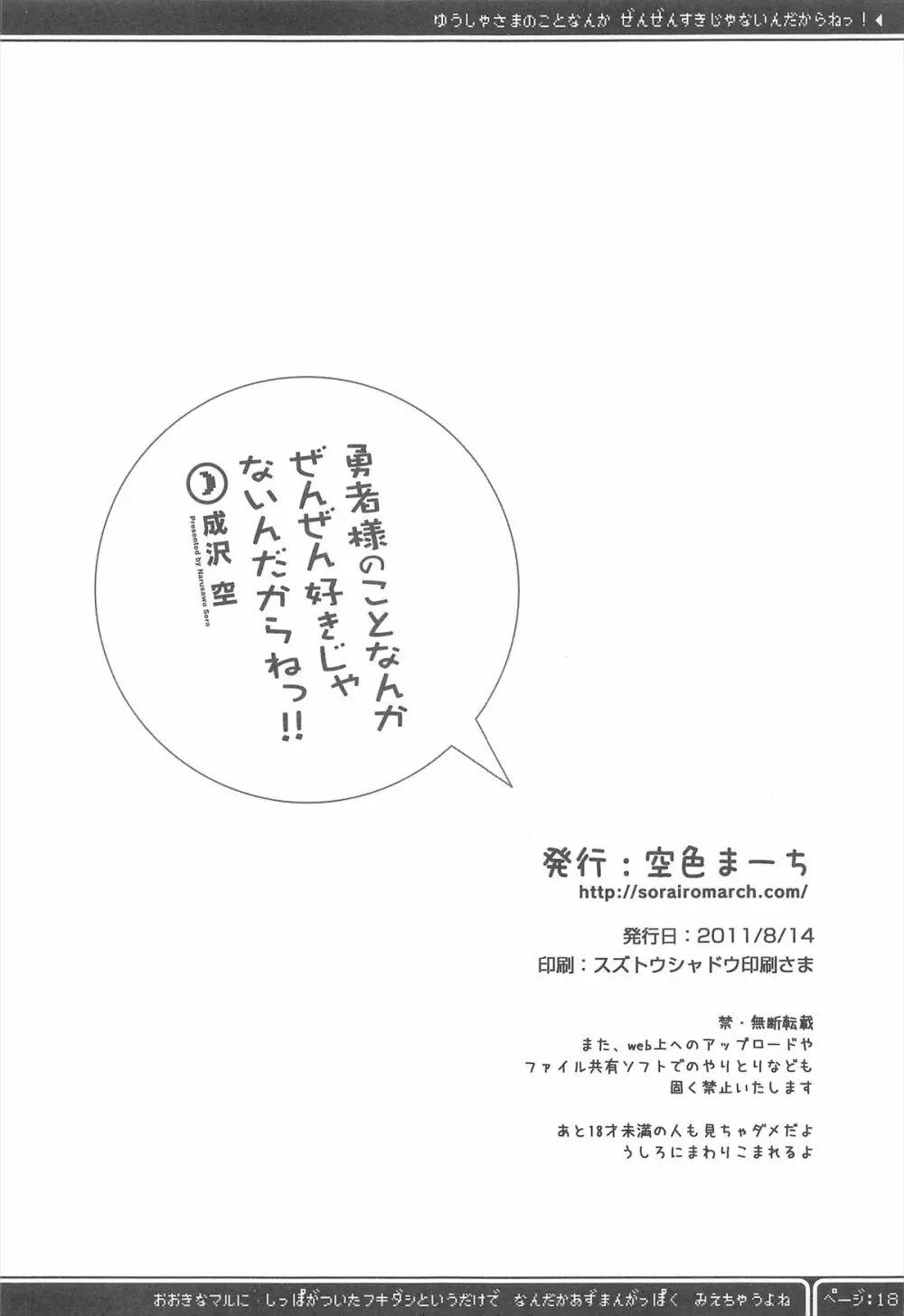 勇者様のことなんかぜんぜん好きじゃないんだからねっ! 18ページ