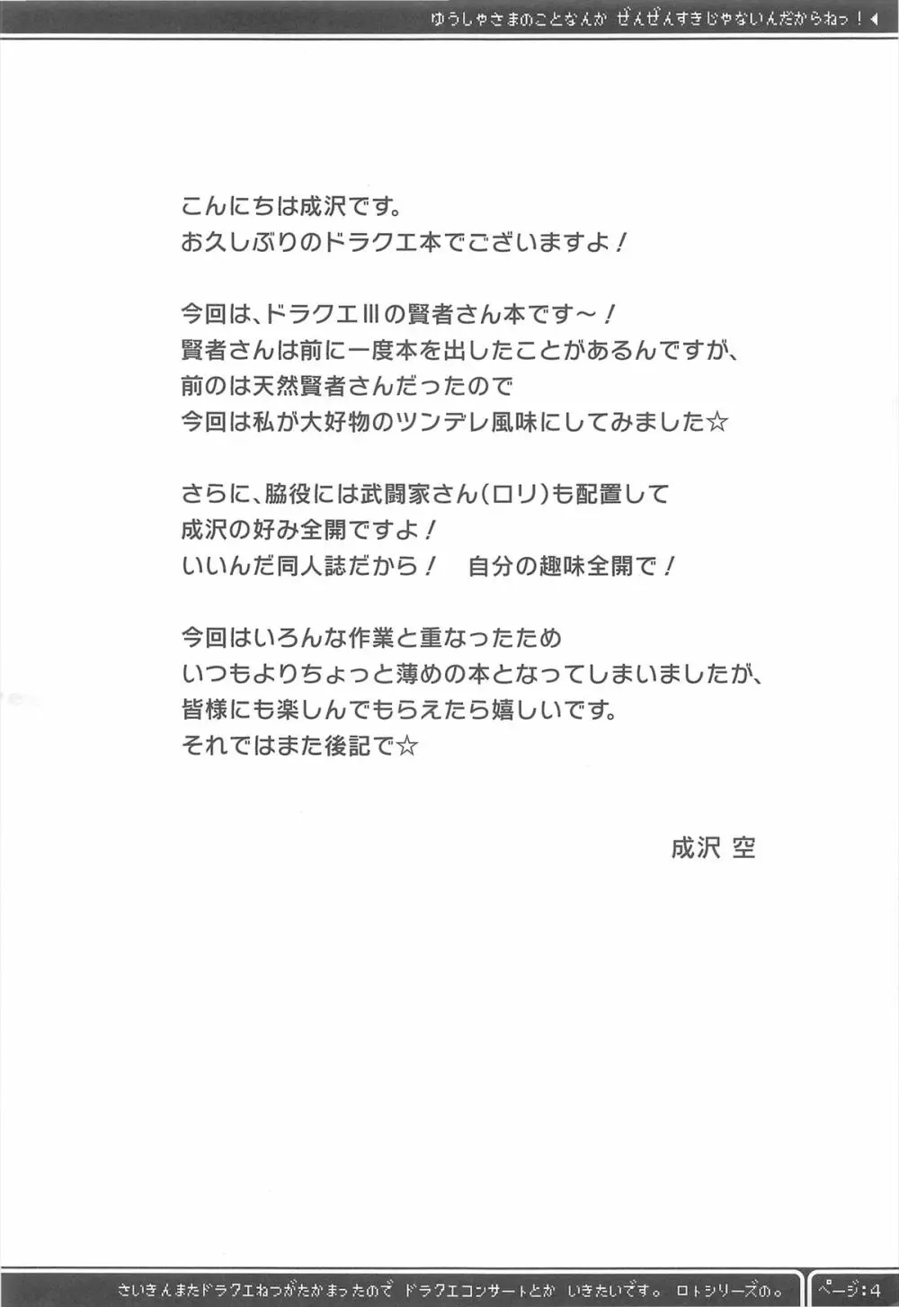 勇者様のことなんかぜんぜん好きじゃないんだからねっ! 4ページ