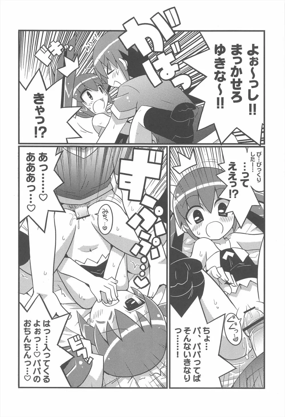 スキスキ オコサマスタイル 2 16ページ