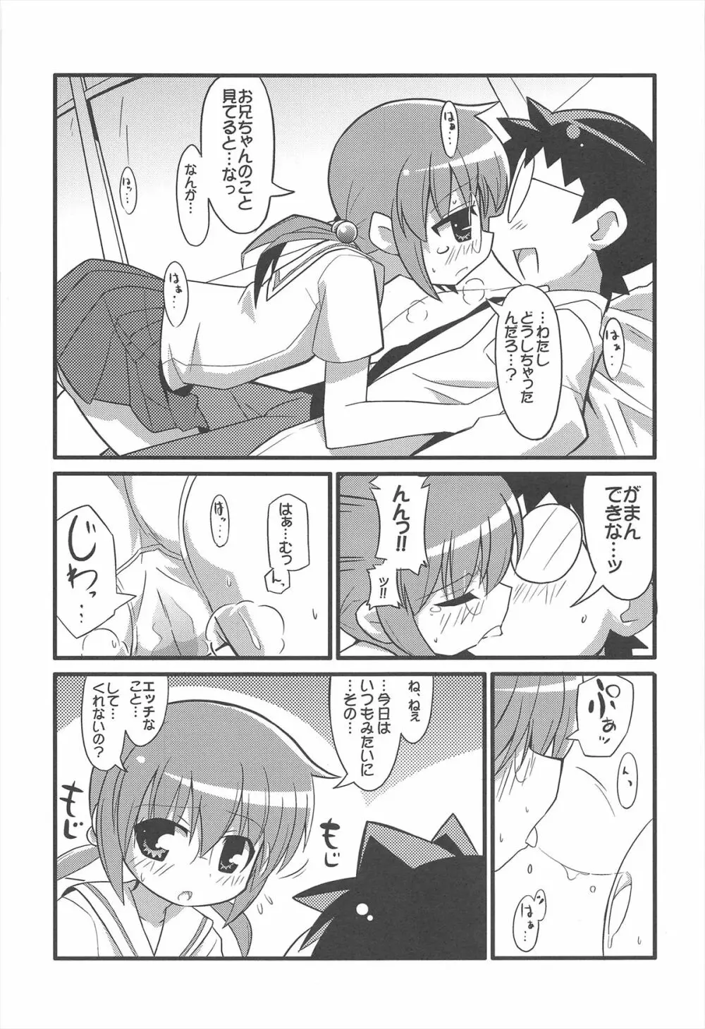 スキスキ オコサマスタイル 2 23ページ