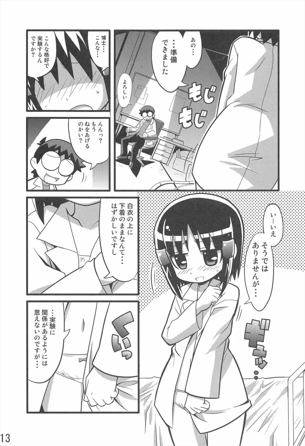 スキスキ オコサマスタイル 3 15ページ