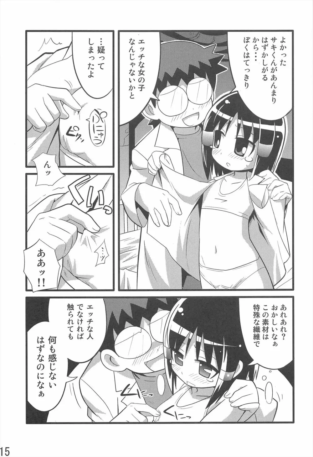 スキスキ オコサマスタイル 3 17ページ