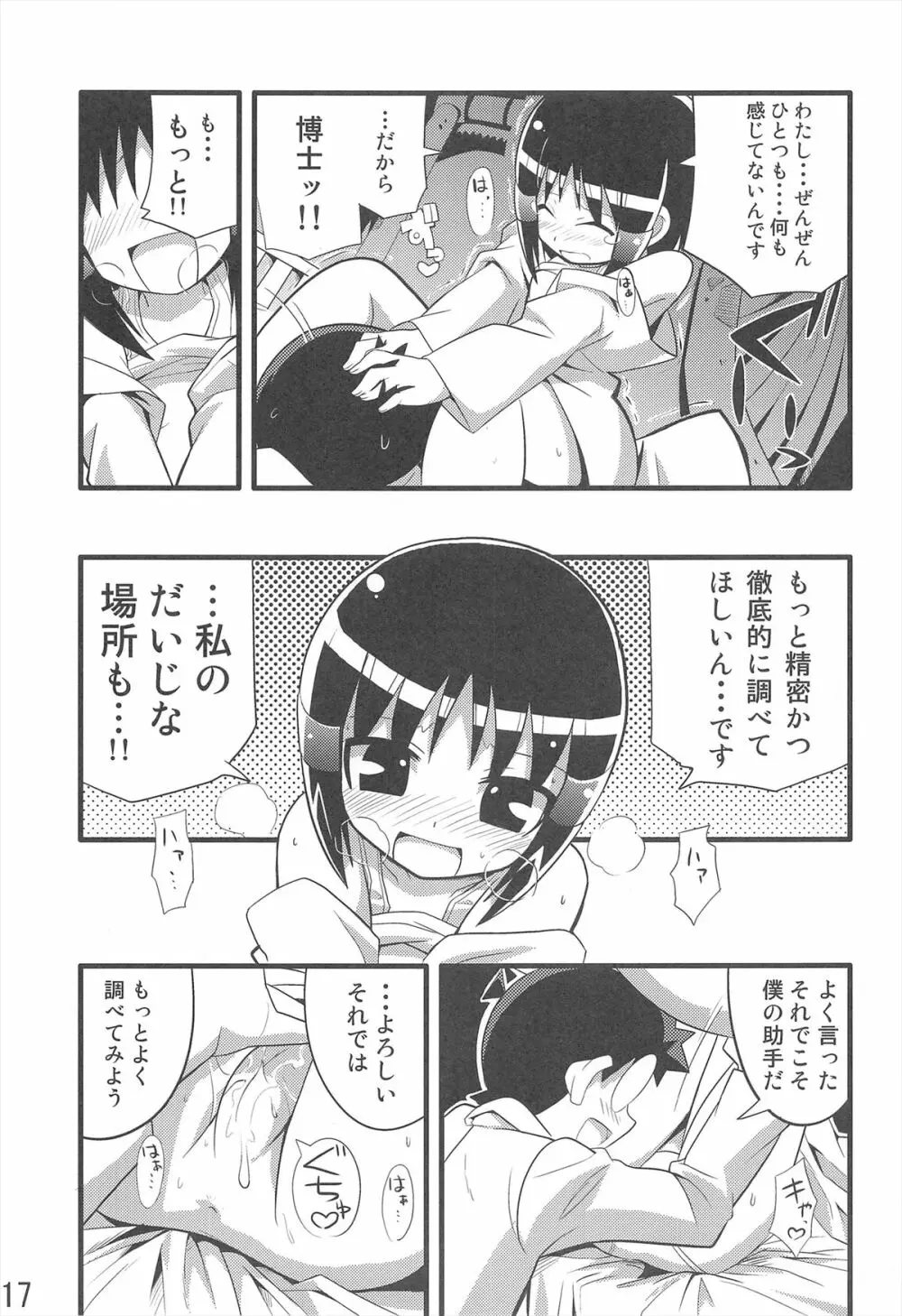 スキスキ オコサマスタイル 3 19ページ