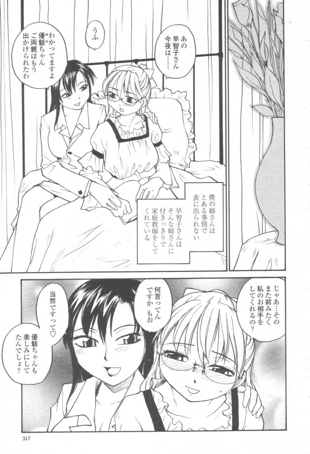 COMIC 桃姫 2003年08月号 316ページ