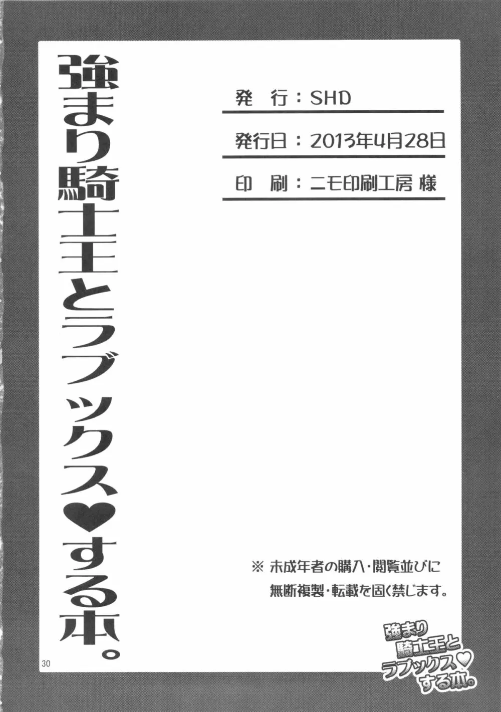 強まり騎士王とラブックスする本 29ページ