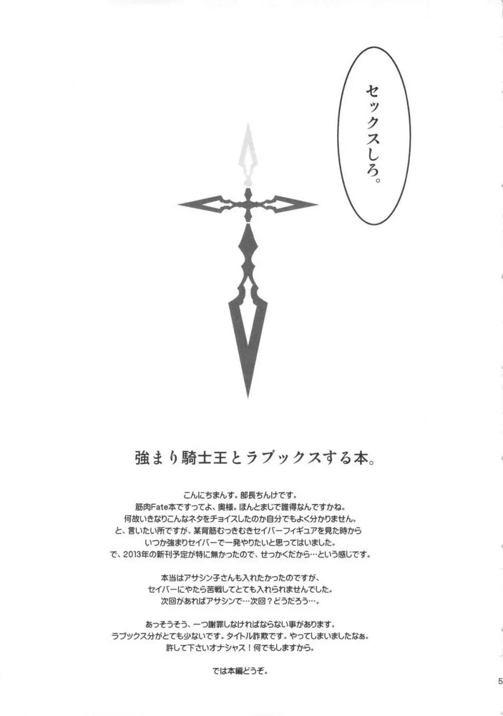 強まり騎士王とラブックスする本 4ページ