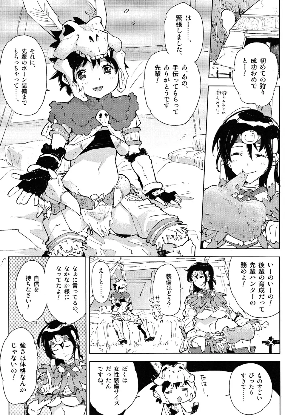 先輩とぼくの、はじめて! モンハンおねショタ 7ページ