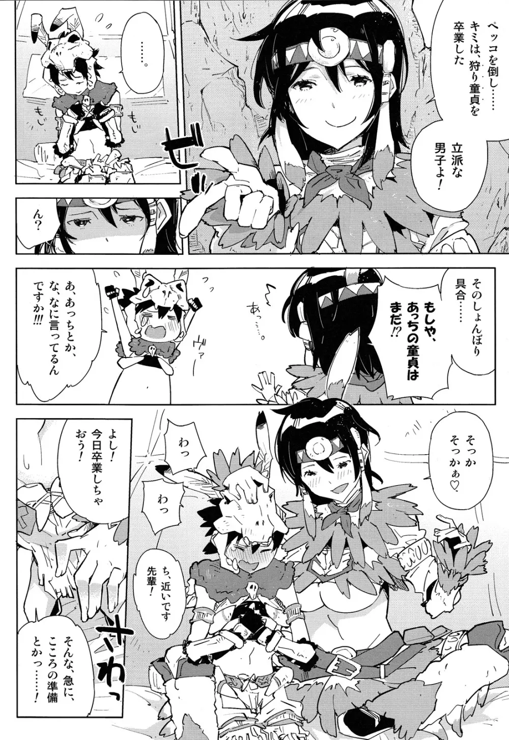 先輩とぼくの、はじめて! モンハンおねショタ 8ページ