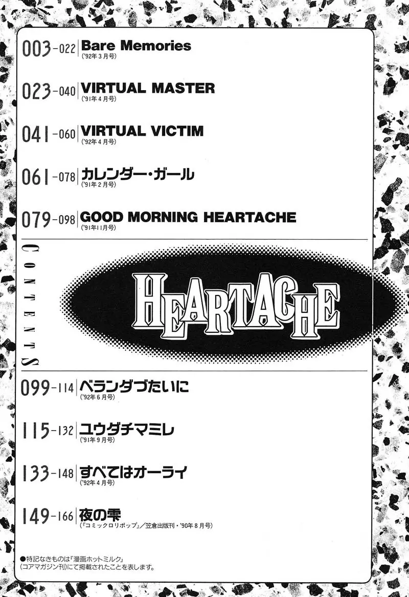 HEARTACHE （ハートエイク） 173ページ