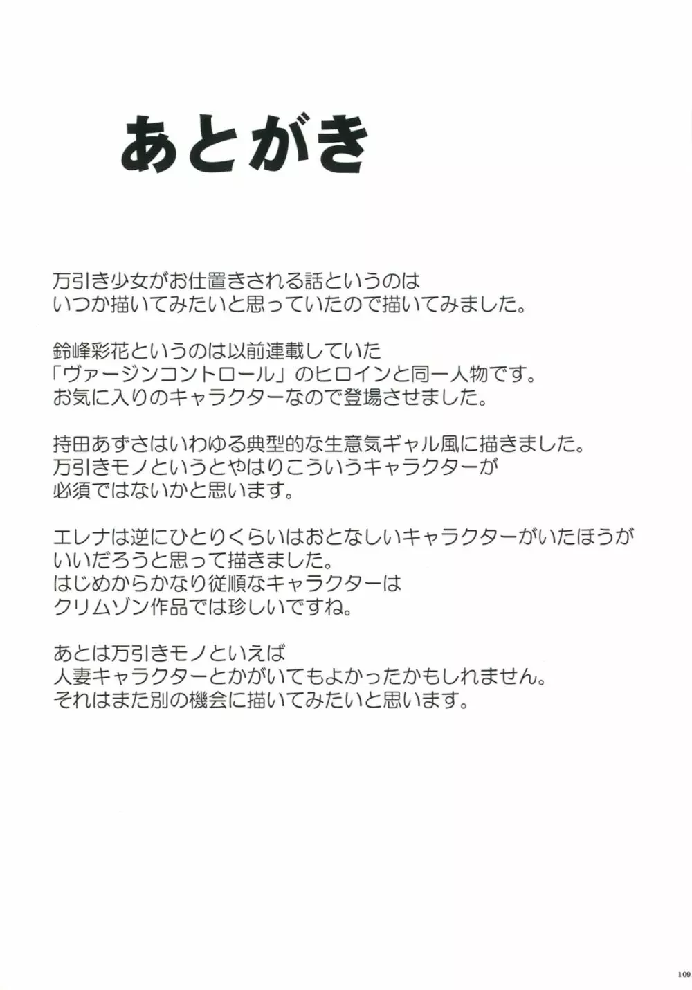 万引き娘に制裁を 111ページ