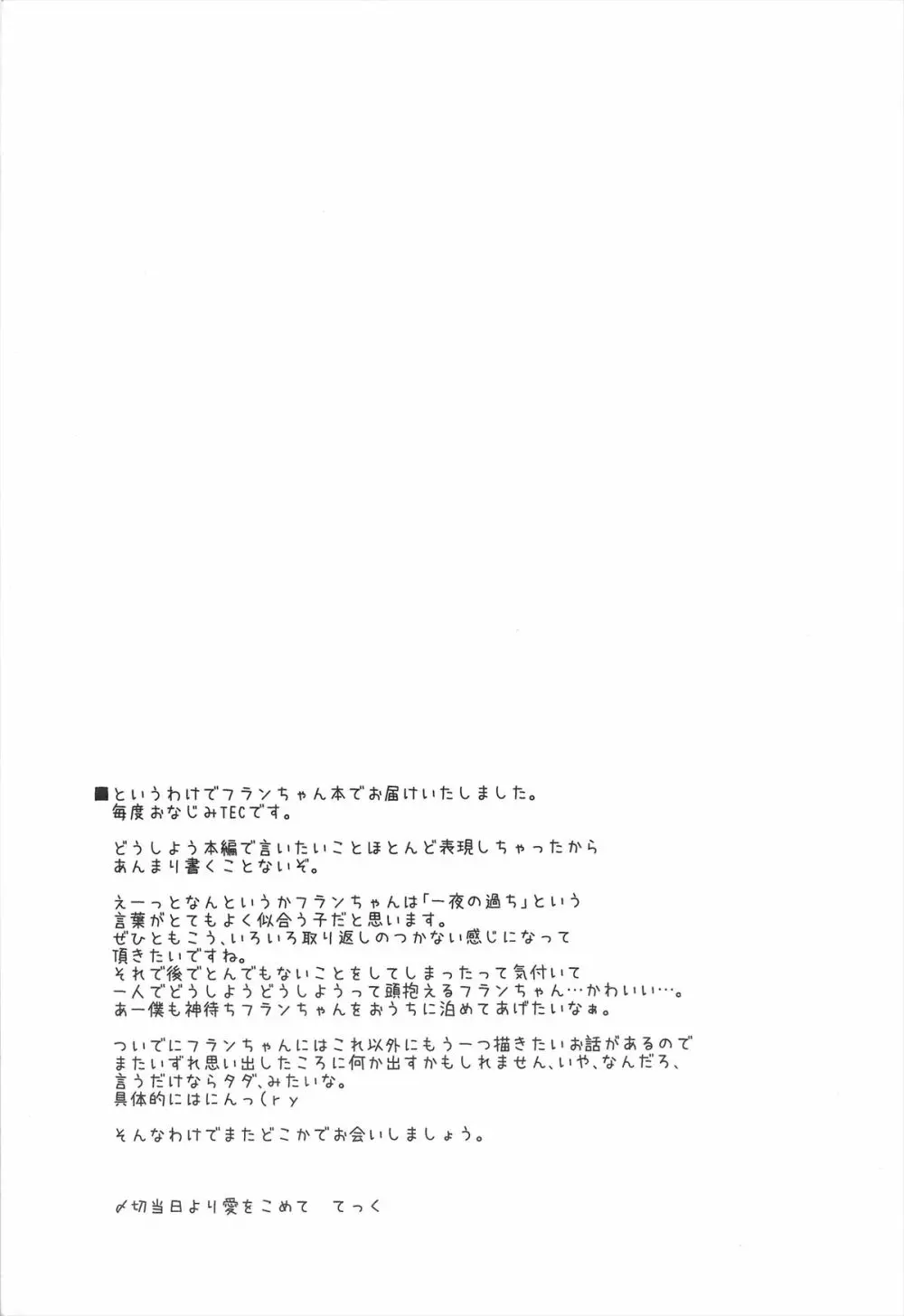 夜遊びしたいお年頃！？ 21ページ