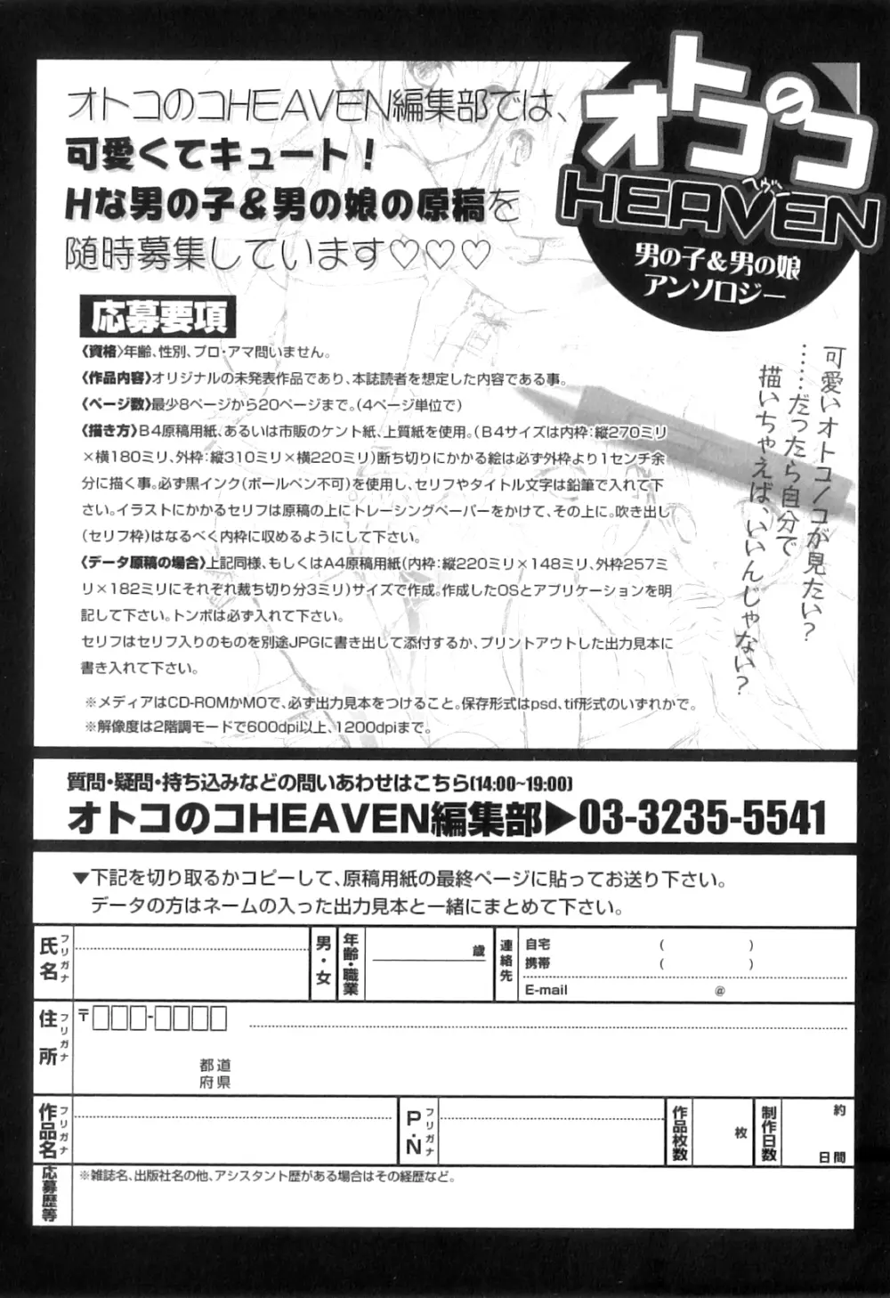 オトコのコHEAVEN Vol.09 187ページ