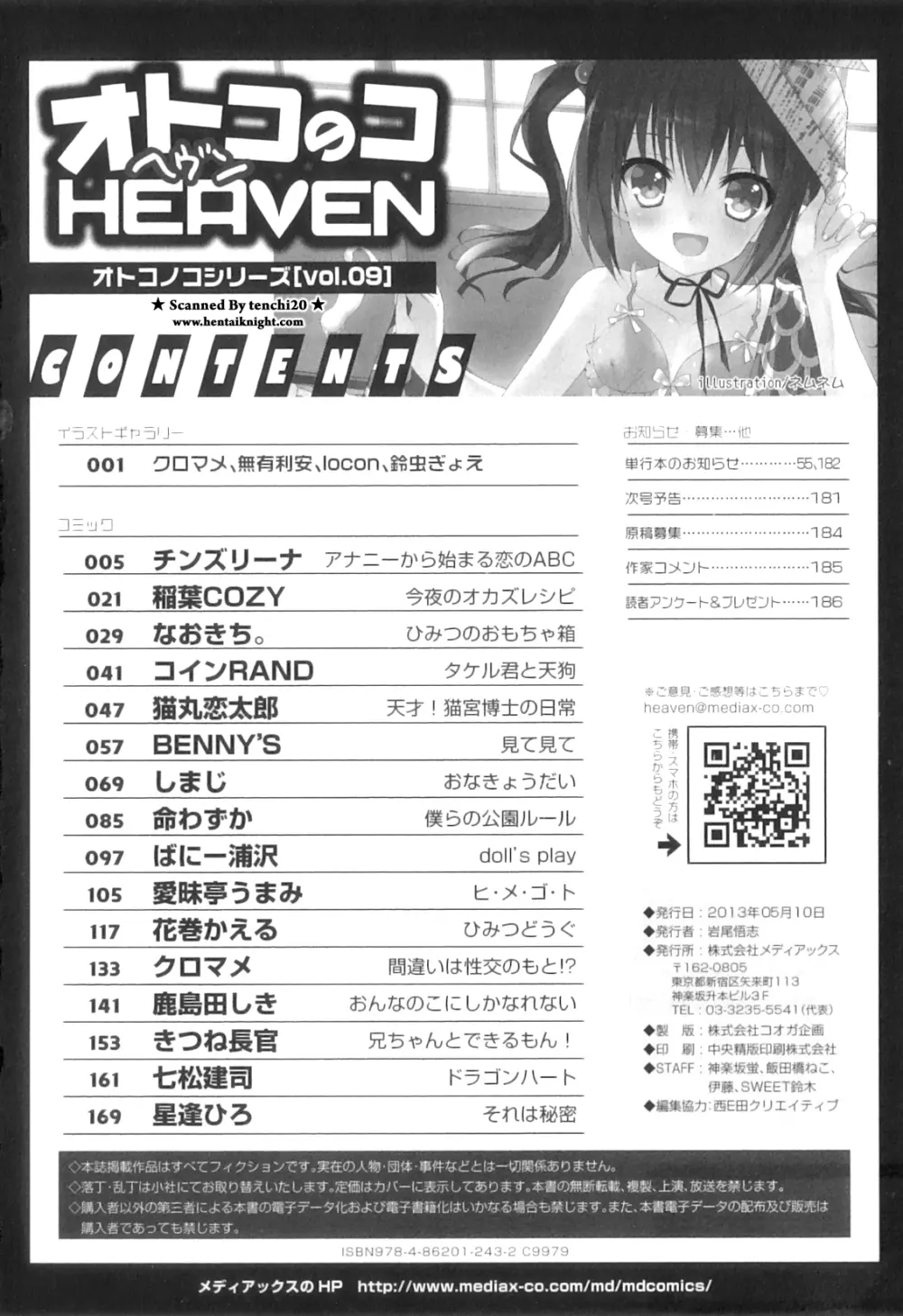 オトコのコHEAVEN Vol.09 191ページ