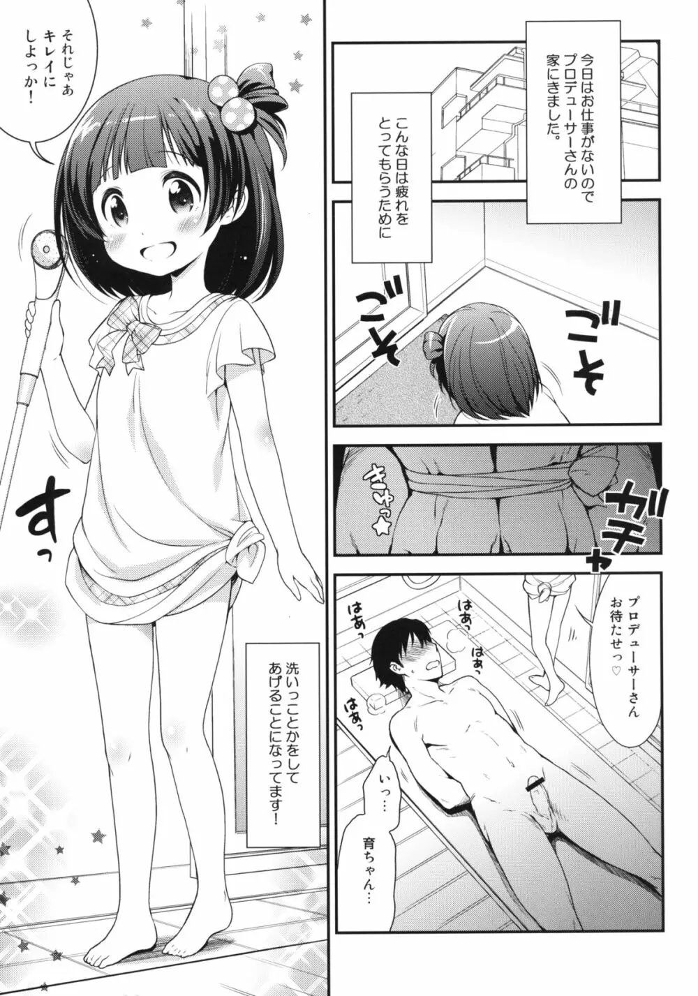 育ちゃんのせいちょうにっき 3ページ