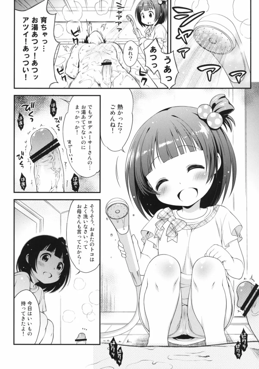 育ちゃんのせいちょうにっき 4ページ