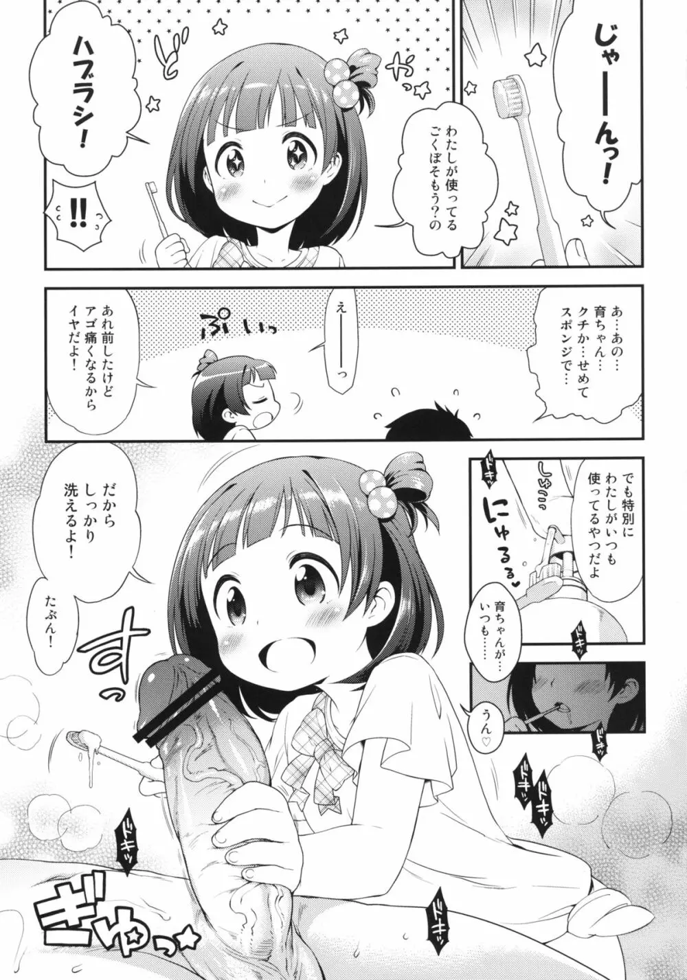 育ちゃんのせいちょうにっき 5ページ