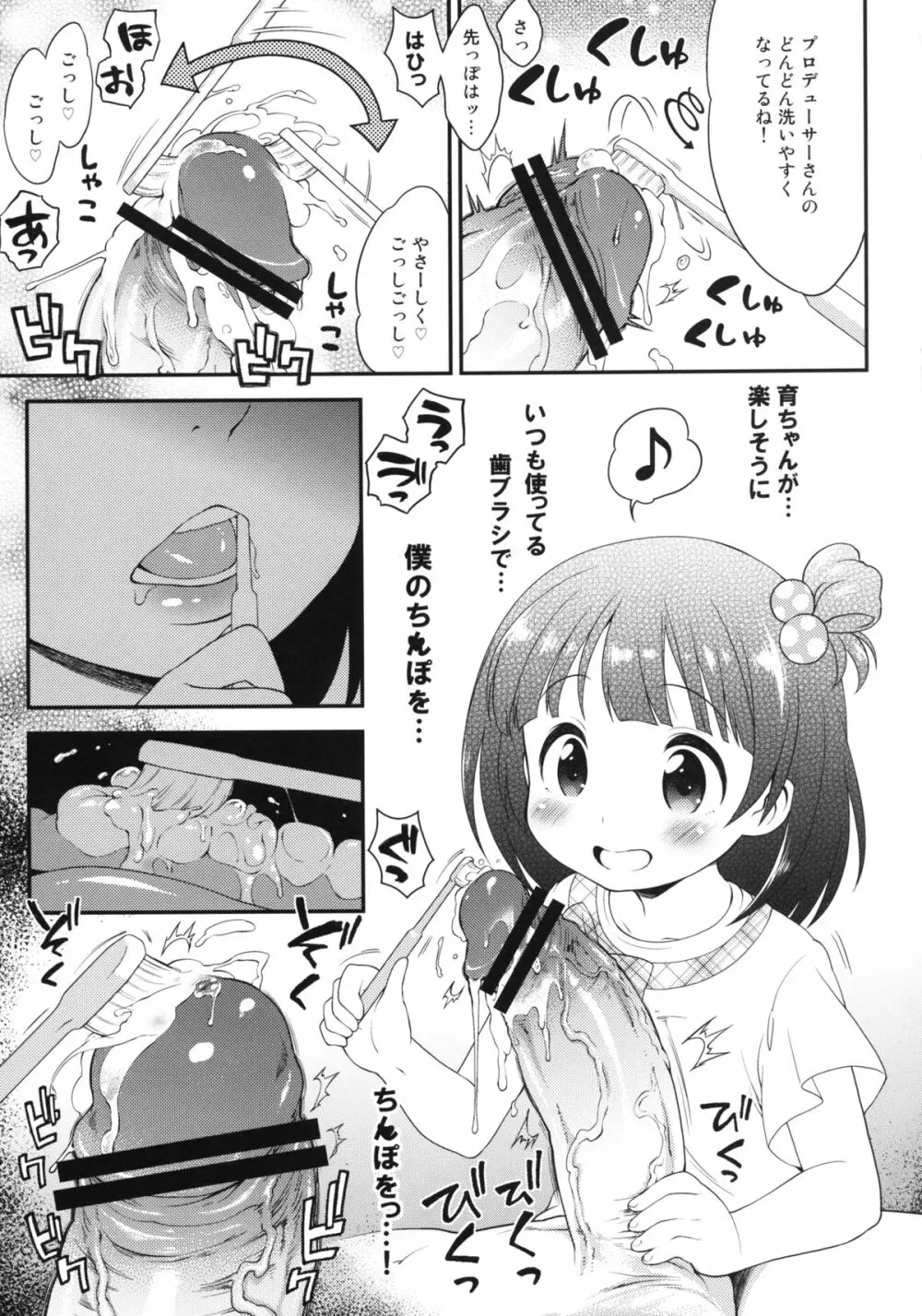 育ちゃんのせいちょうにっき 7ページ