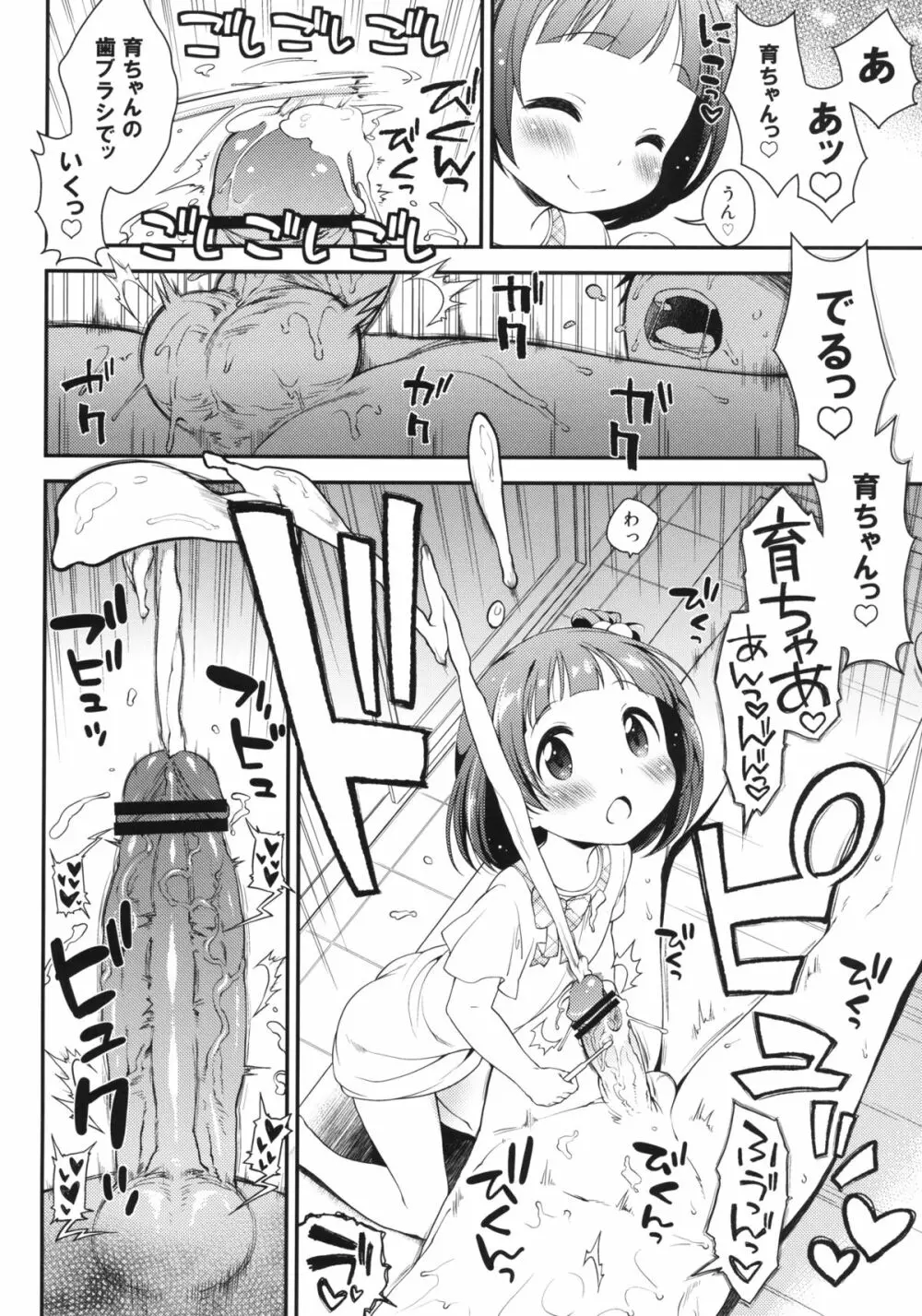 育ちゃんのせいちょうにっき 8ページ