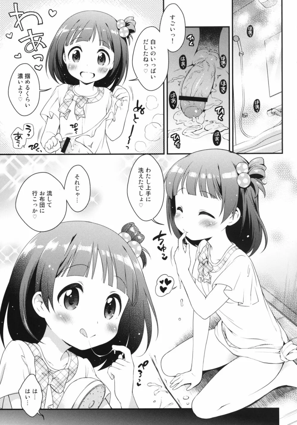 育ちゃんのせいちょうにっき 9ページ