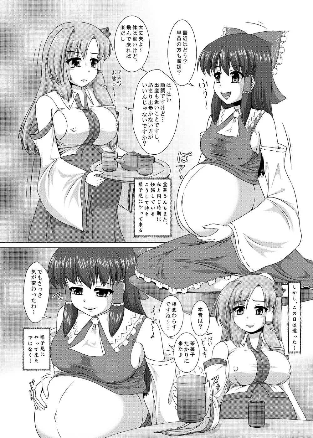 東方ボテックス合同誌 それゆけ幻想ぽっこり合同君2号 34ページ